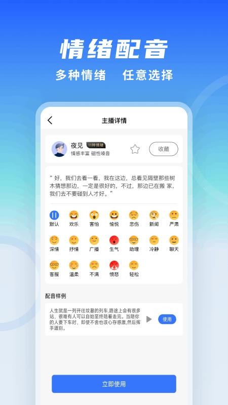 全能配音王免费版图1