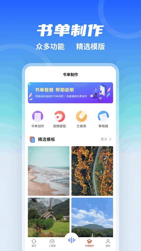 全能配音王免费版图2