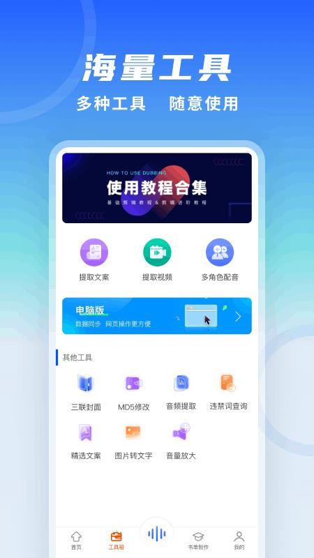 全能配音王免费版图3