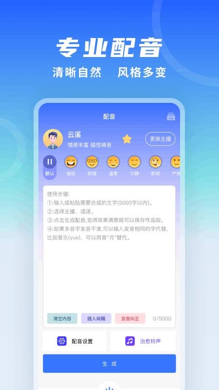 全能配音王免费版图4