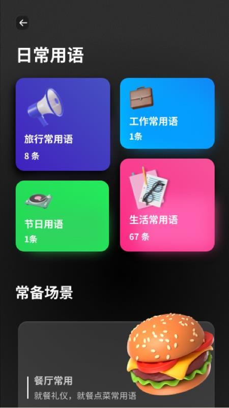 口袋翻译器手机版