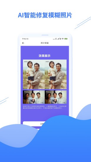 智能照片修复软件图1