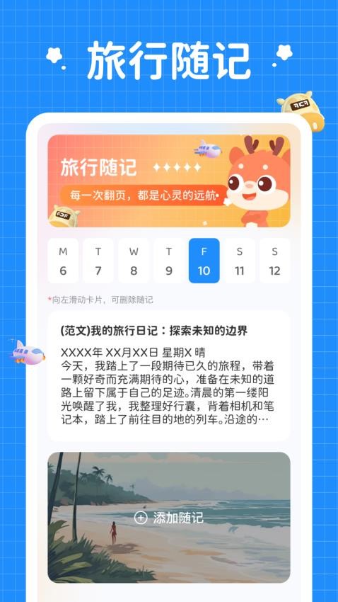 小鹿旅行记最新版