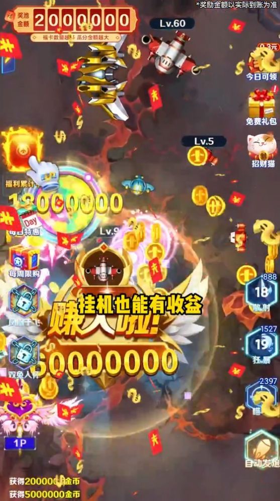 乐乐飞机大战领红包最新版