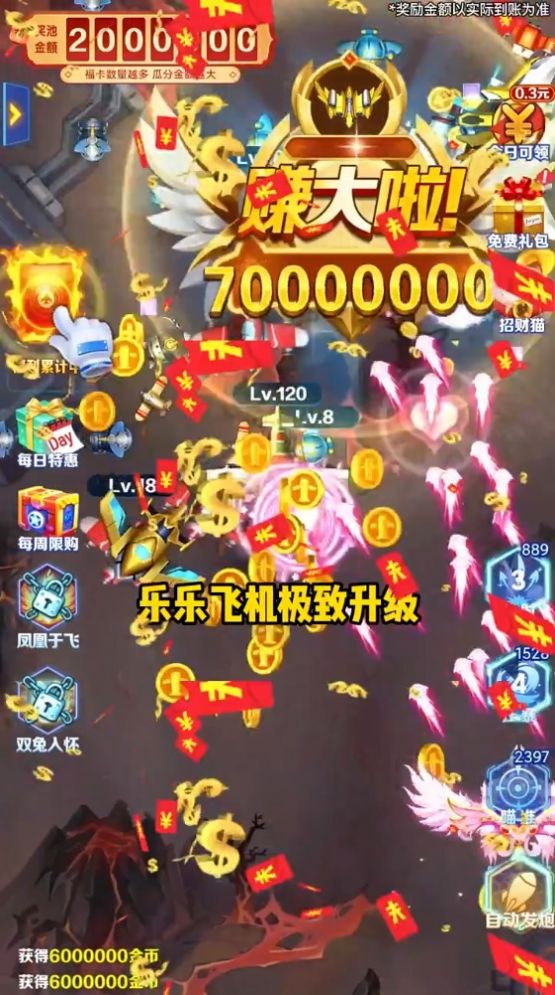 乐乐飞机大战领红包最新版