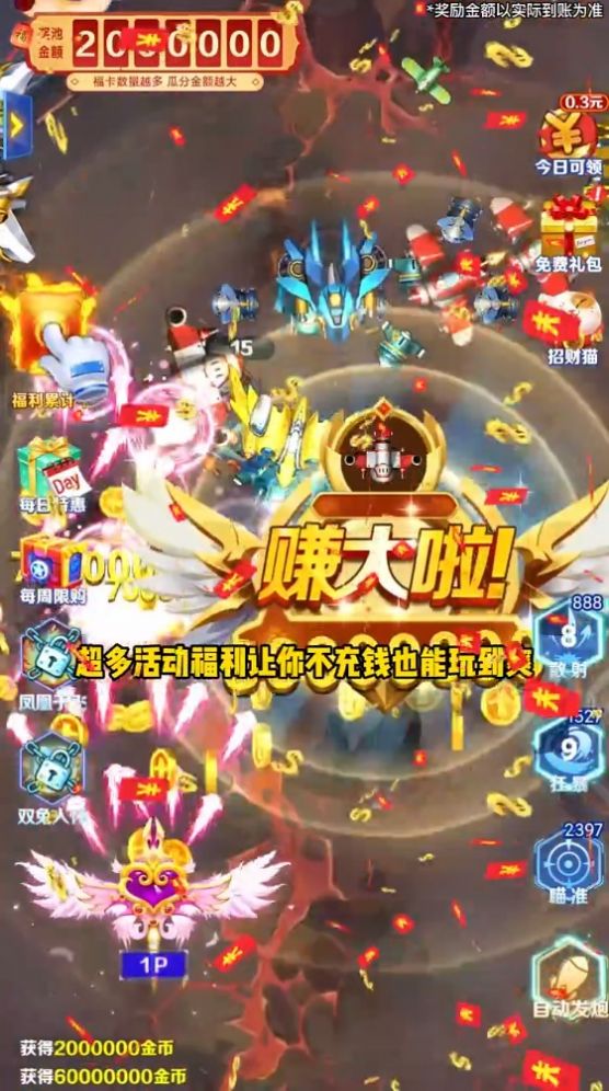 乐乐飞机大战领红包最新版