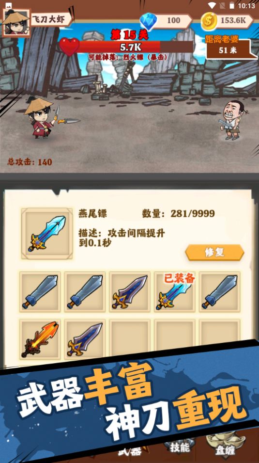 小刀玩得贼6最新版
