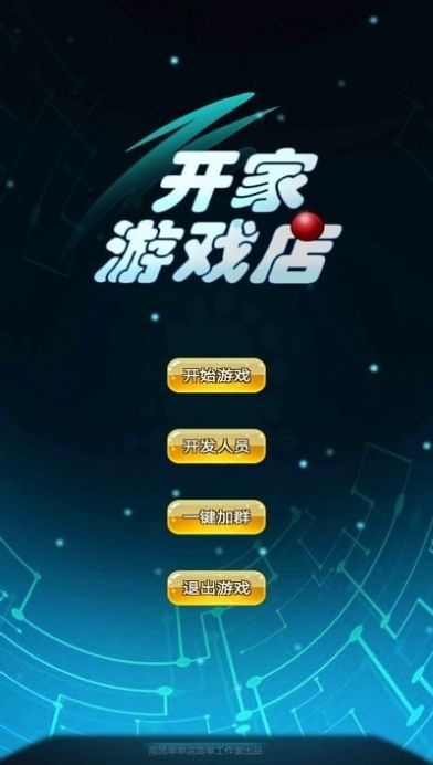 开家店安卓 