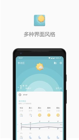 几何天气预报软件