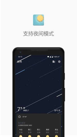 几何天气预报软件