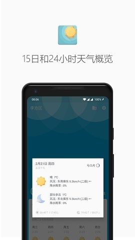 几何天气预报软件
