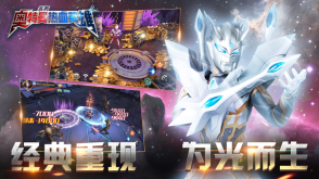 奥特曼热血英雄内购无限充值版