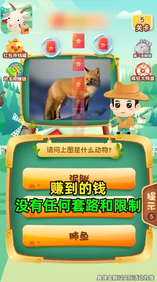 动物大猜谜领红包福利版