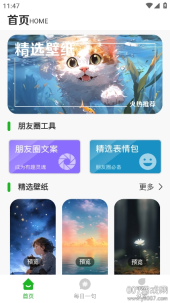 悄悄朋友圈免费版