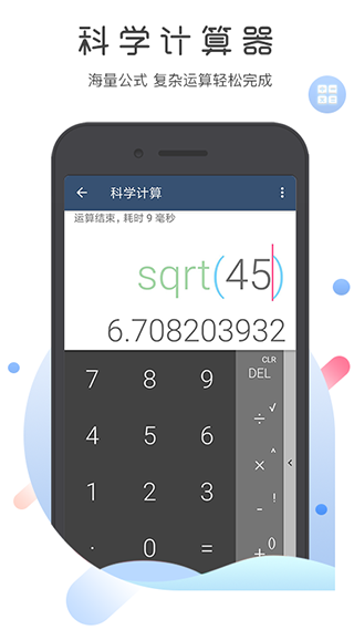 超级语音计算器手机版