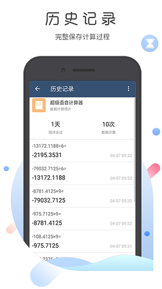 超级语音计算器手机版