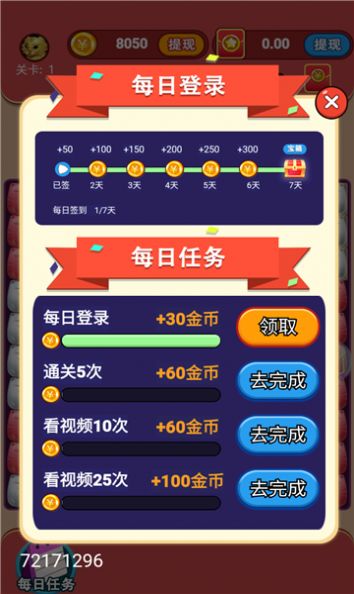虎虎消消乐领红包最新版