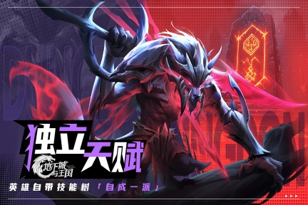 地下城与王国正版
