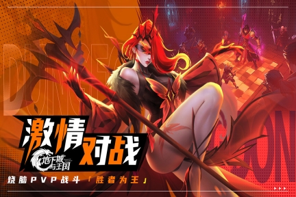 地下城与王国正版