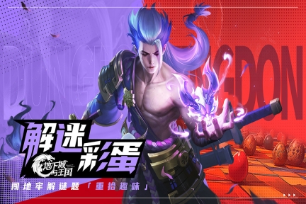 地下城与王国正版