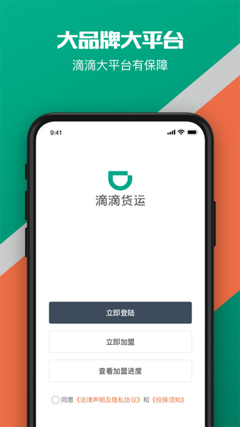 滴滴货运司机端最新版