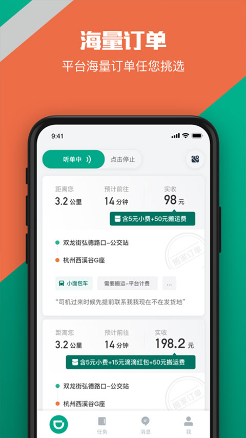 滴滴货运司机端最新版