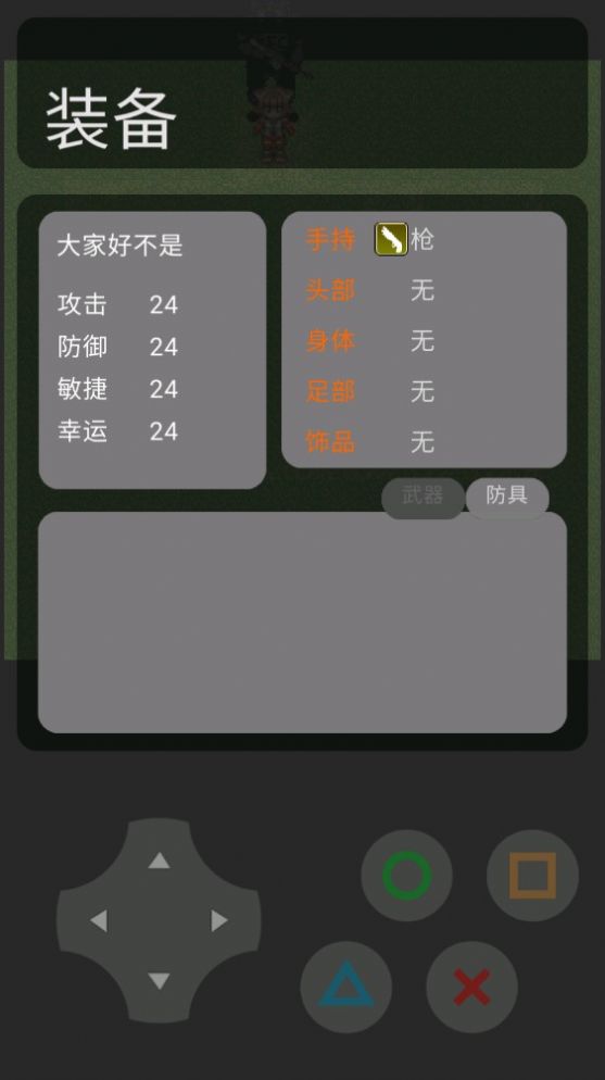 大家好不是的历险记安卓版