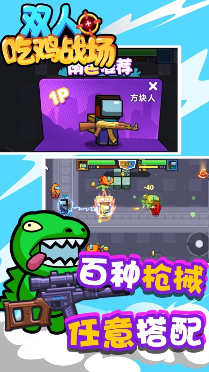 双人吃鸡战场最新版