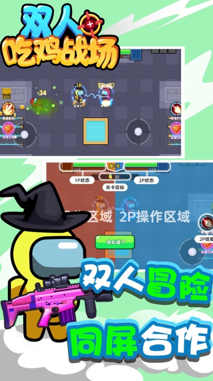 双人吃鸡战场最新版