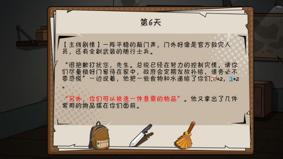 避难所末日求生安卓版