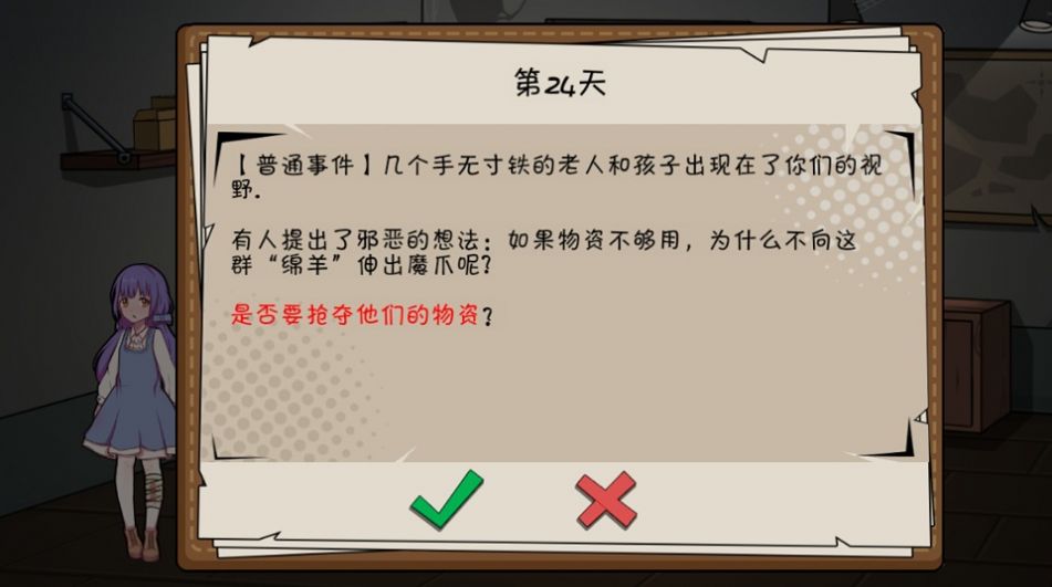 避难所末日求生安卓版