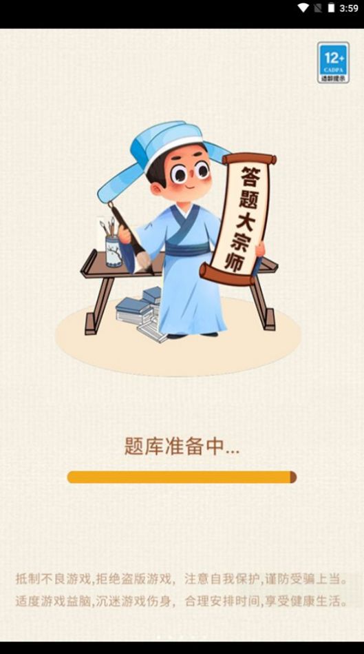 答题大宗师领红包福利版