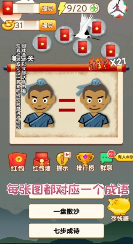 学霸冲冲冲领红包福利版图2