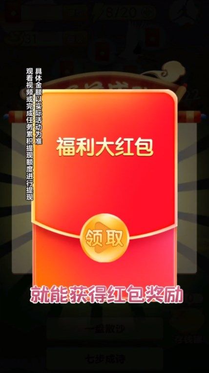 学霸冲冲冲领红包福利版图3