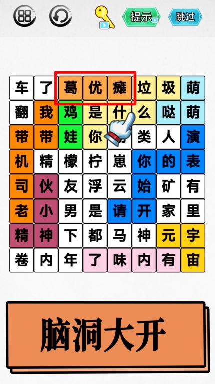 脑洞你最大 