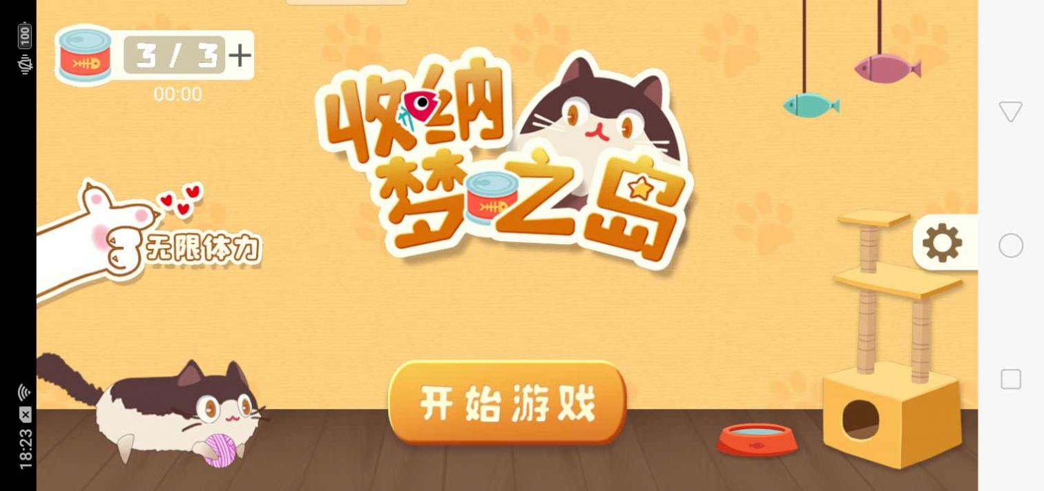 收纳梦之岛免广告正版