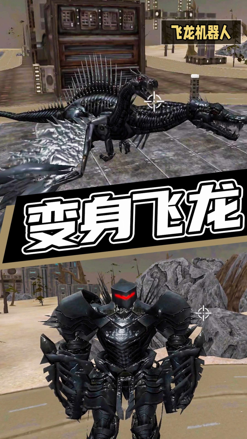 超级机甲救援最新安卓版