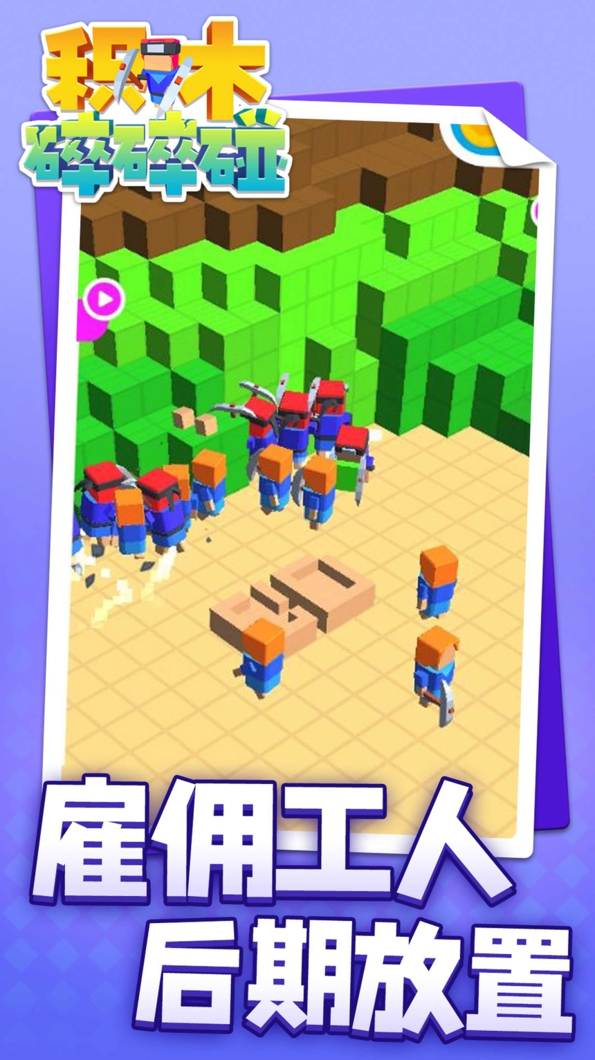 积木碎碎碰安卓版