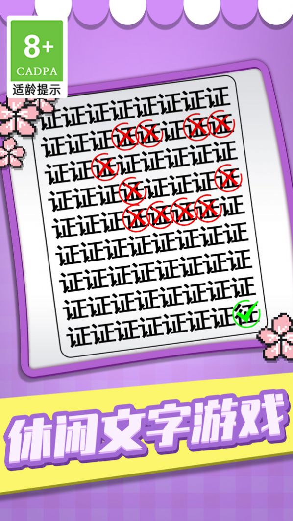 猜字当首富 