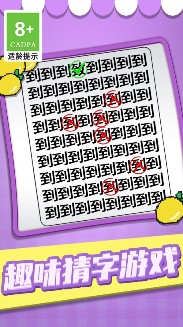 猜字当首富 