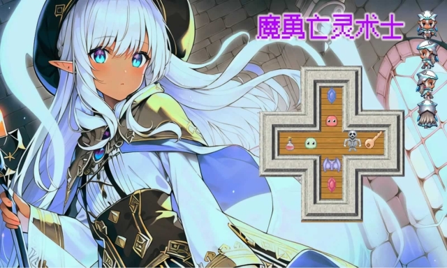 魔勇亡灵术士安卓版