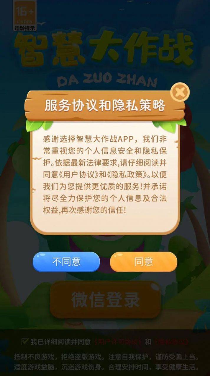 智慧大作战领红包正版