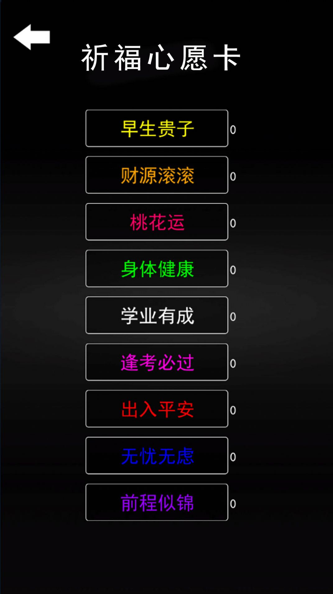 数珠子模拟手机版