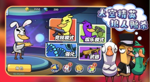 太空精英狼人鸭杀免广告最新版