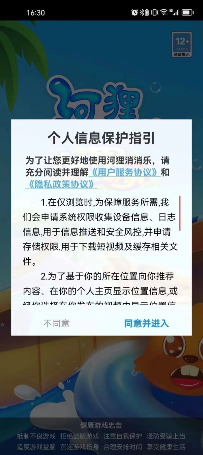 河狸消消乐 