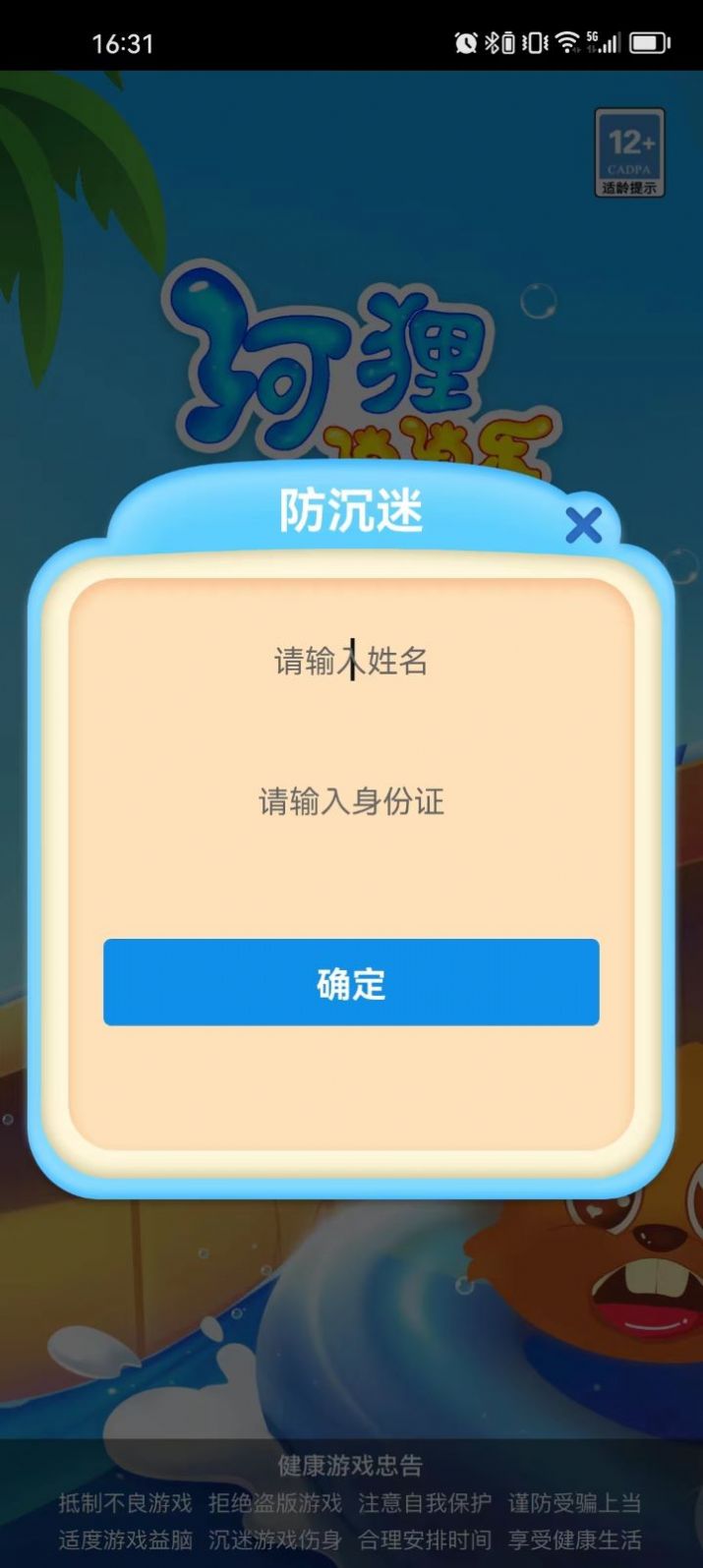 河狸消消乐 