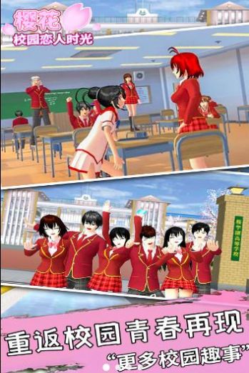 樱花校园恋人时光安卓版