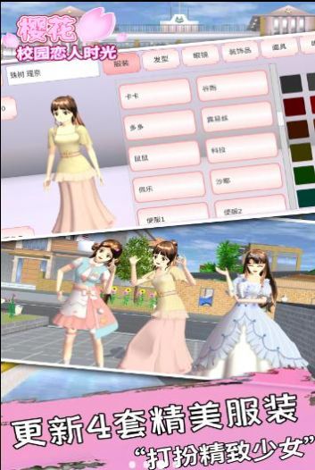 樱花校园恋人时光安卓版