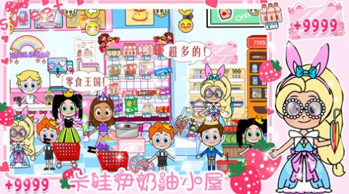 卡哇伊奶油小屋 