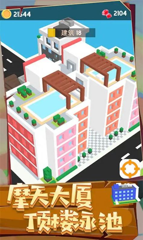 城市建造3D手机版